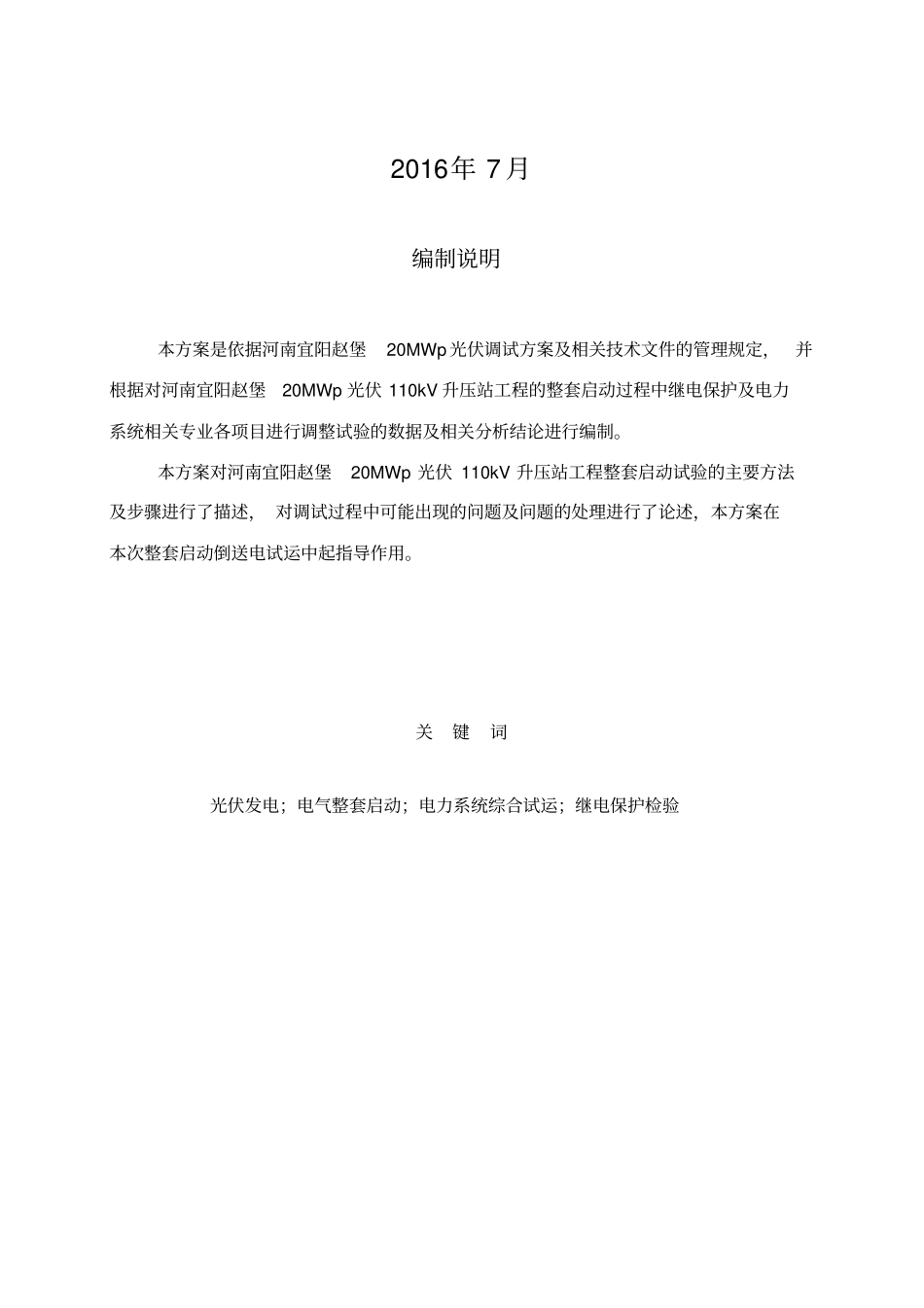 启动送电方案_第2页