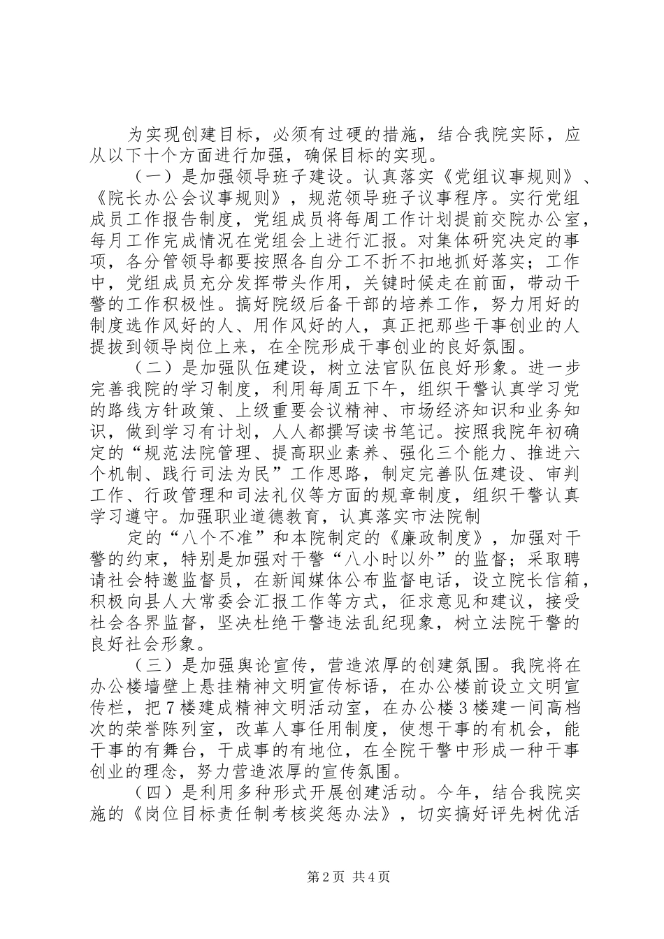 文明单位创建实施方案 _第2页