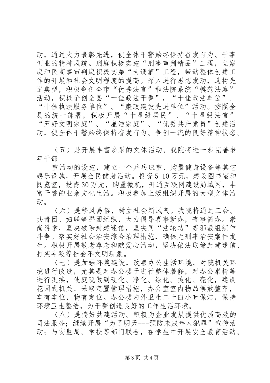 文明单位创建实施方案 _第3页