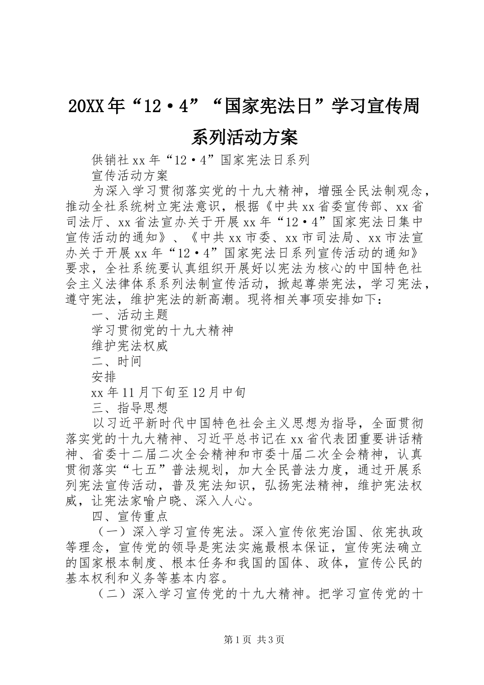 XX年“4”“国家宪法日”学习宣传周系列活动实施方案 _第1页