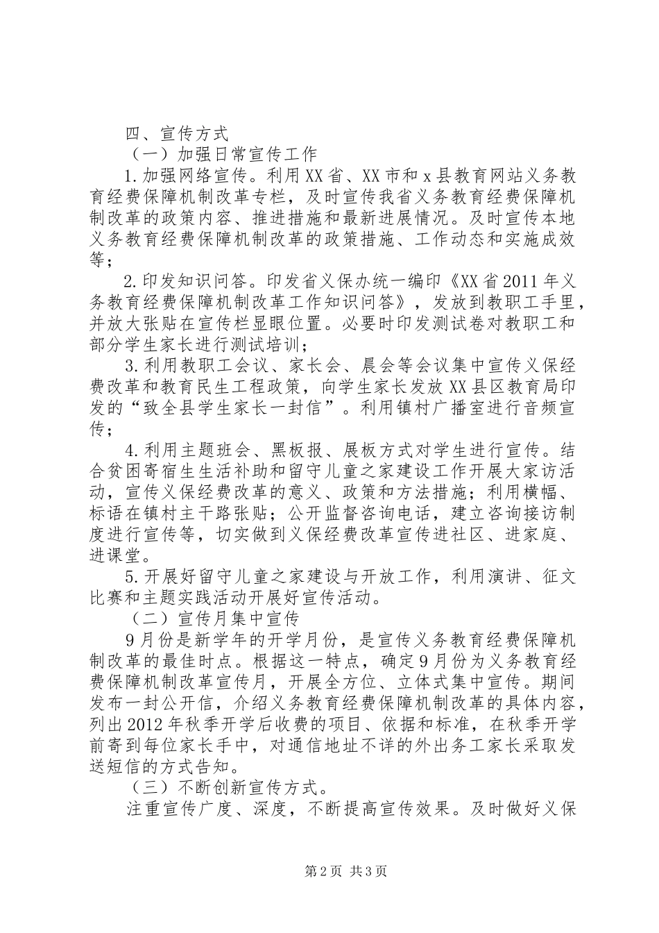 学校共青团改革实施方案 _第2页