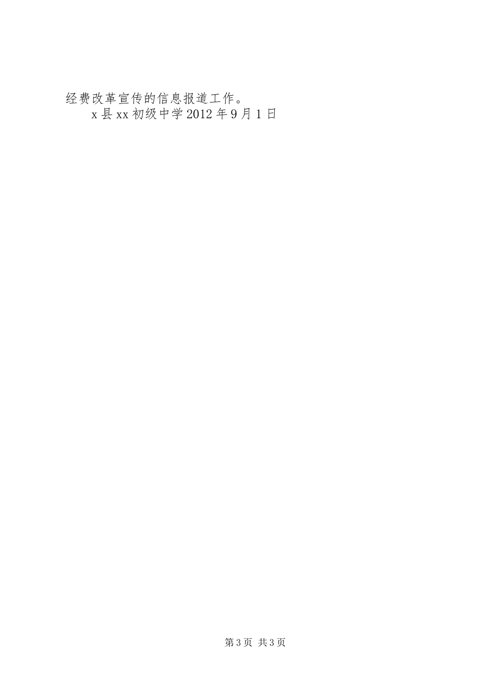 学校共青团改革实施方案 _第3页