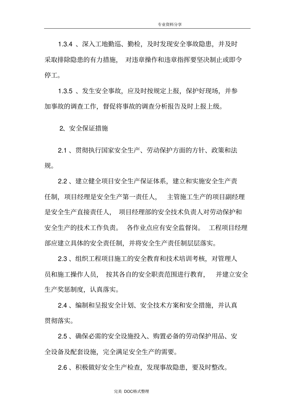 安全管理、文明、环境保护体系及措施_第2页