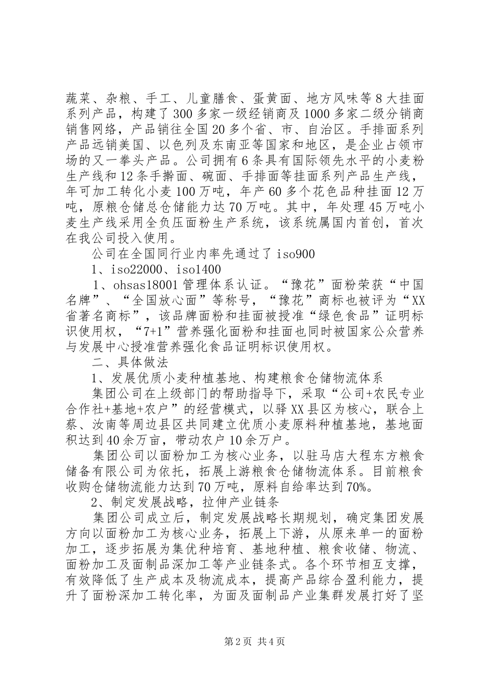 XX省农业产业化集群发展专项工作实施方案 _第2页