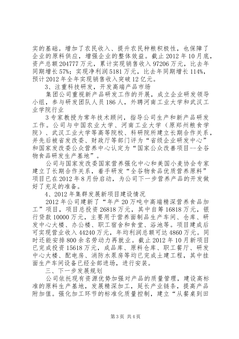 XX省农业产业化集群发展专项工作实施方案 _第3页
