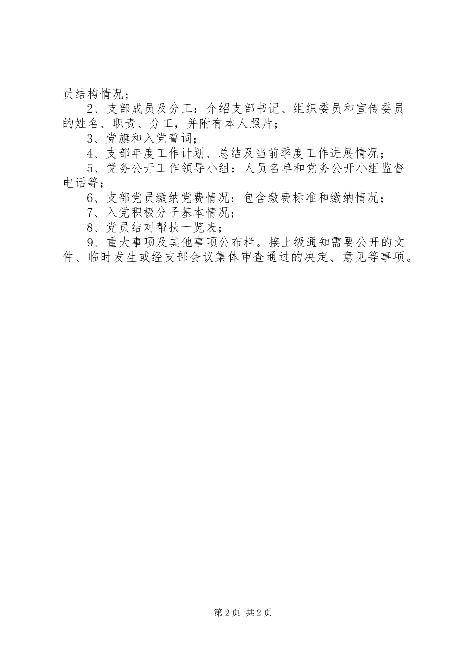 社区党务公开工作实施方案 _第2页