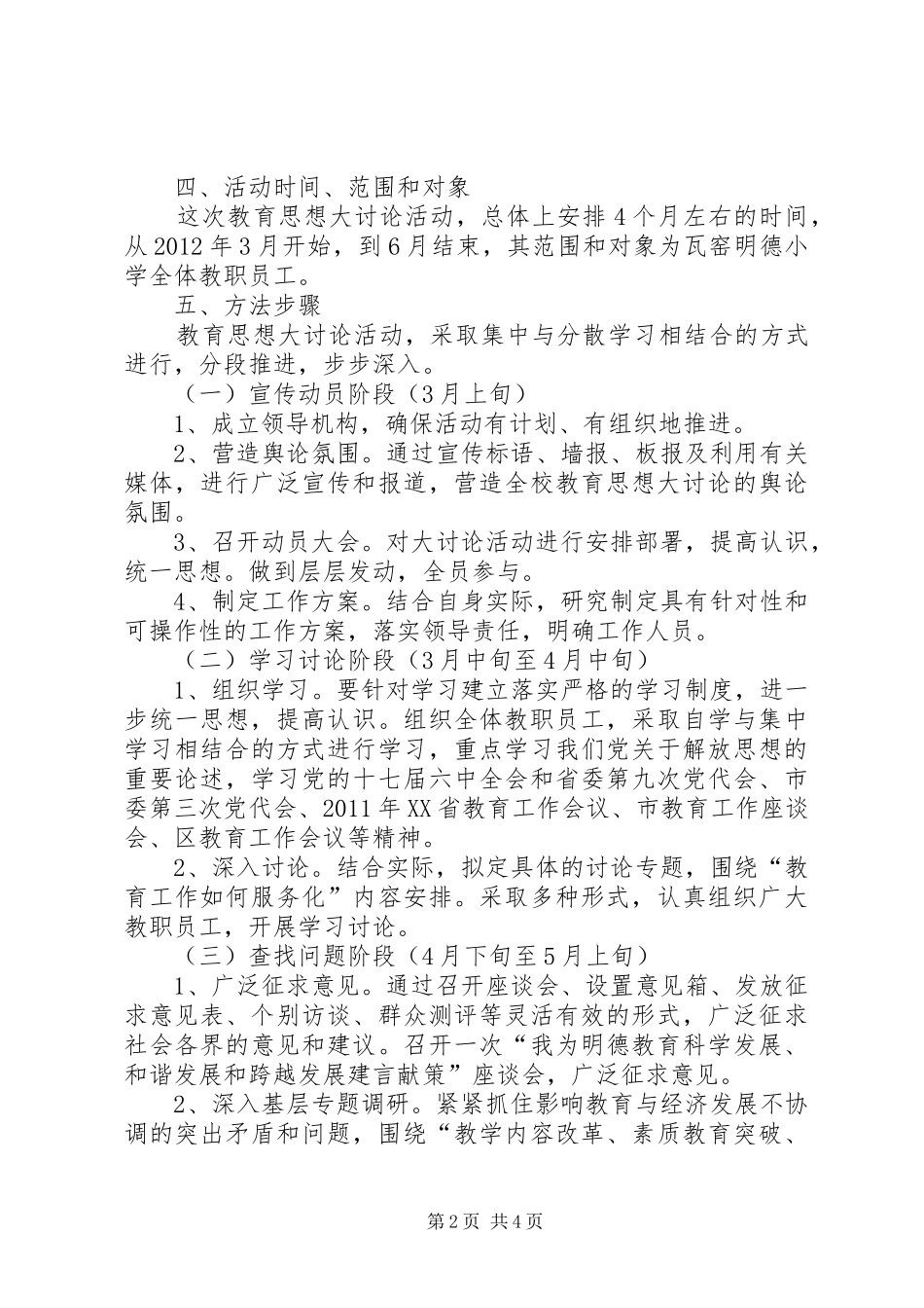 素质教育大讨论活动方案 _第2页