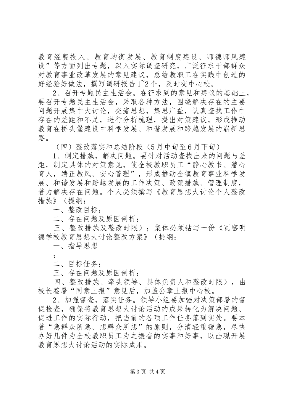 素质教育大讨论活动方案 _第3页