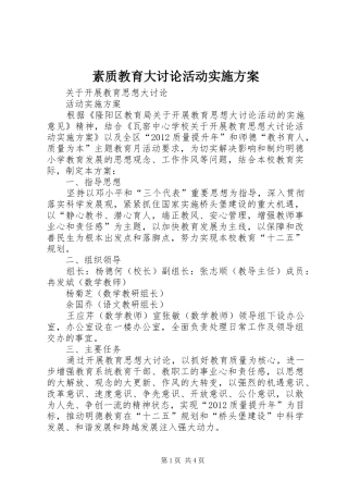 素质教育大讨论活动方案 