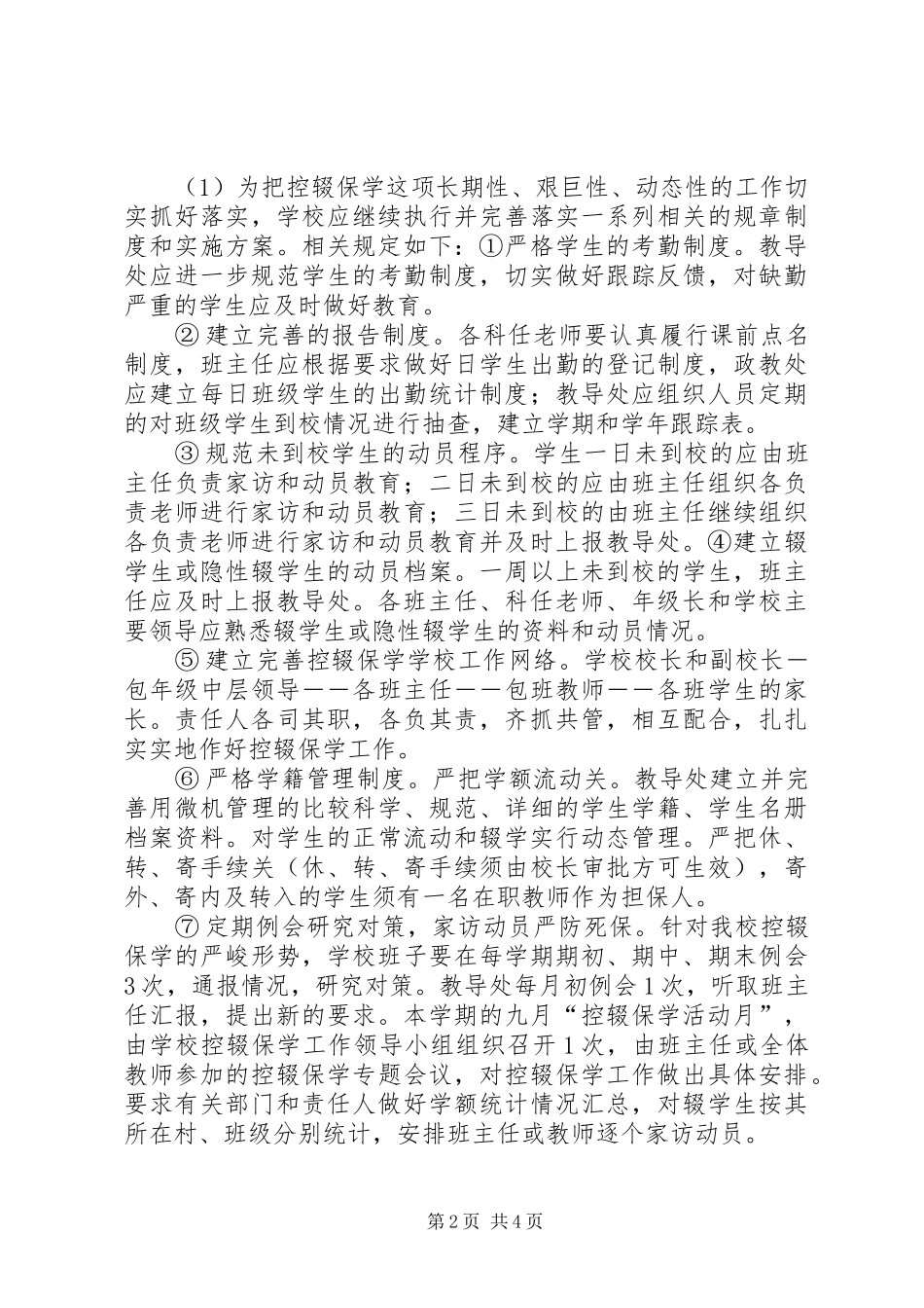 临清县职业中专控辍保学方案 _第2页