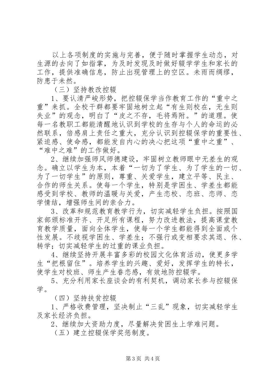 临清县职业中专控辍保学方案 _第3页
