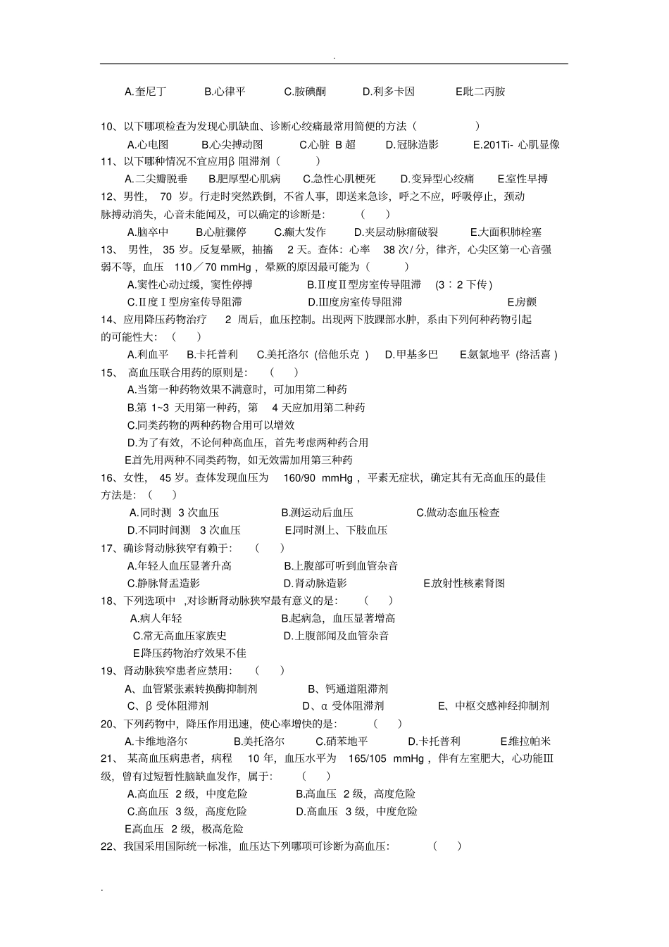 心内科出科考试题_第2页