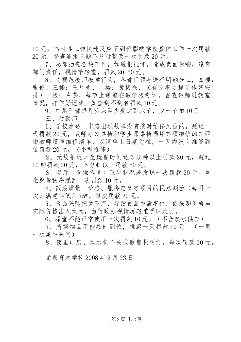 教育局贯彻领导干部问责制的方案 _第2页