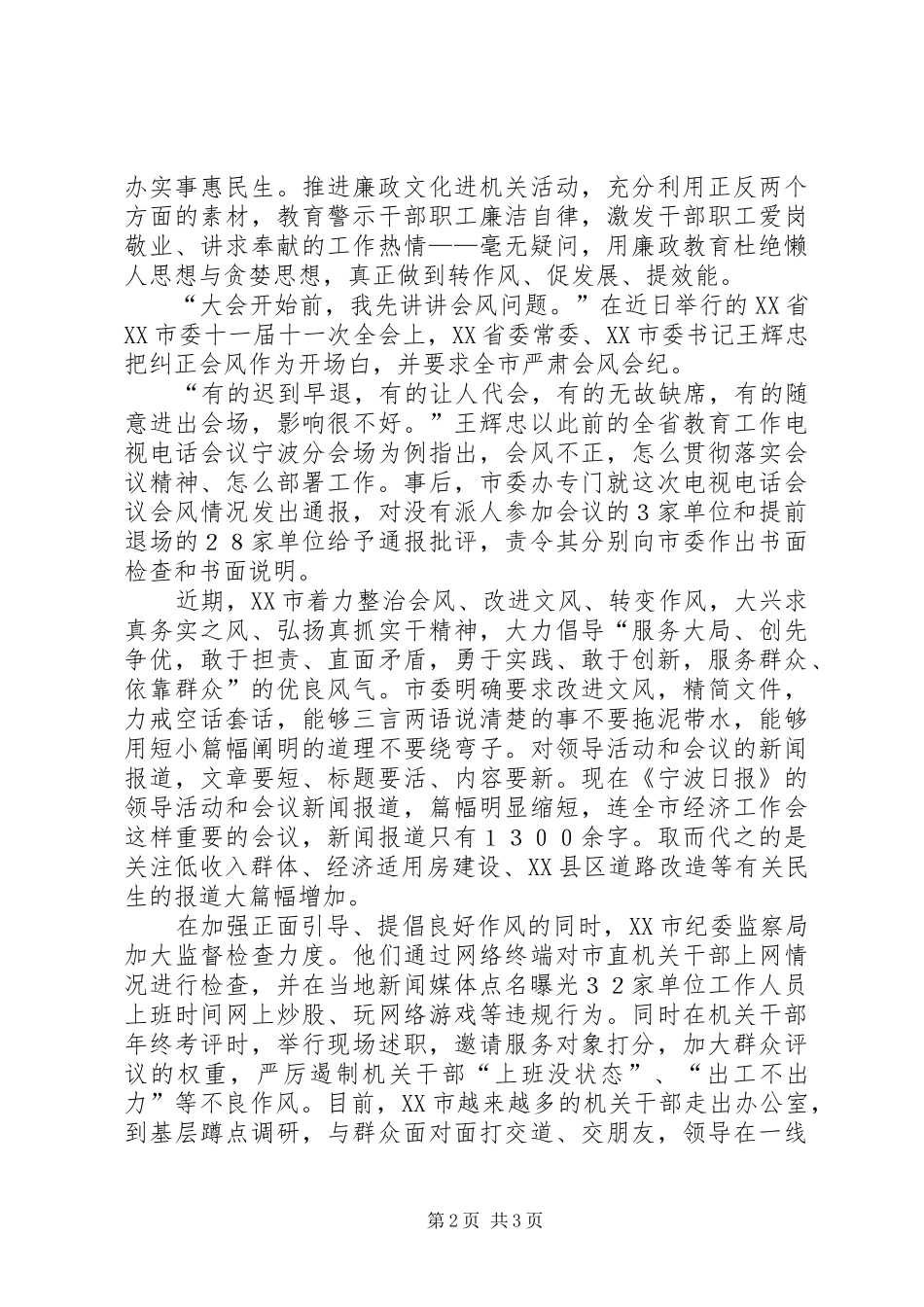 关于开展“转作风、提效能、促转型”方案. _第2页