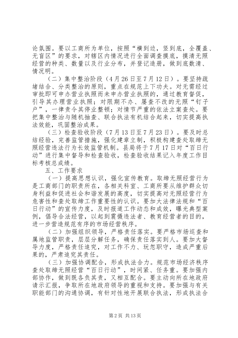 工商局规范市场经济工作实施方案4篇_第2页