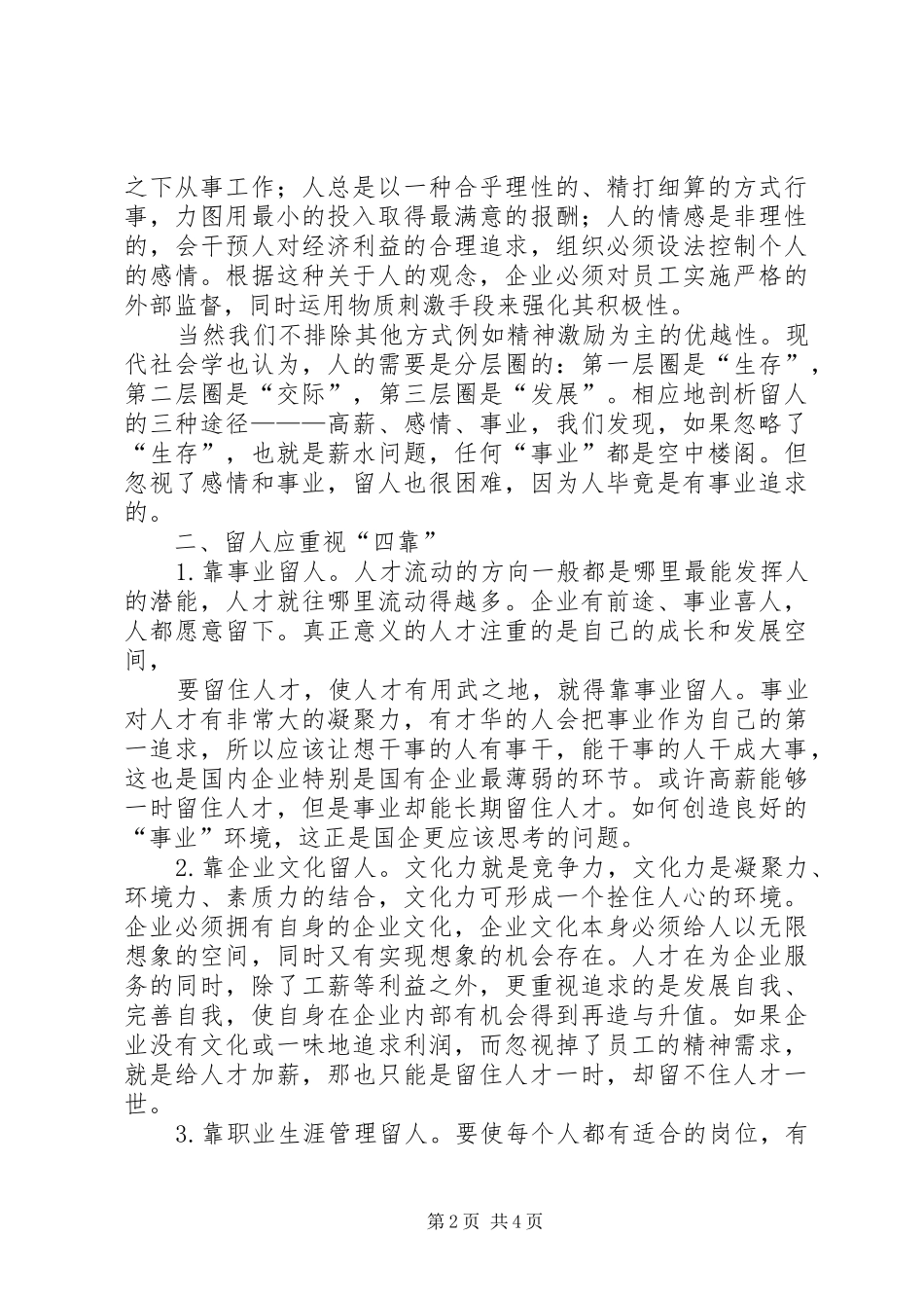 集团吸引留住人才实施方案 _第2页