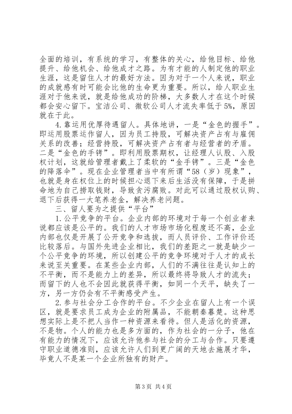 集团吸引留住人才实施方案 _第3页