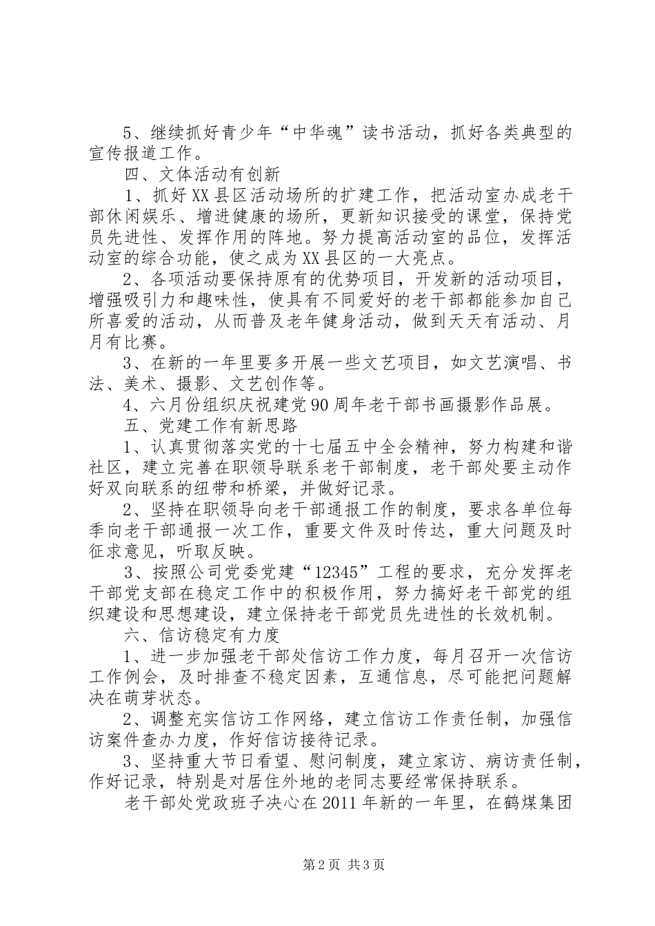 煤矿老干部处工作具体实施方案 _第2页