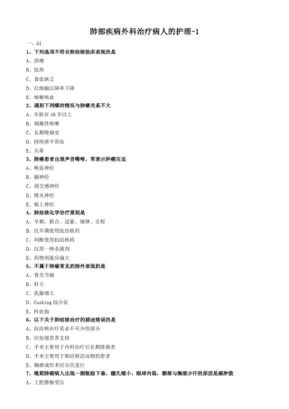 外科护理学试题及答案解析-肺部疾病外科治疗病人的护理