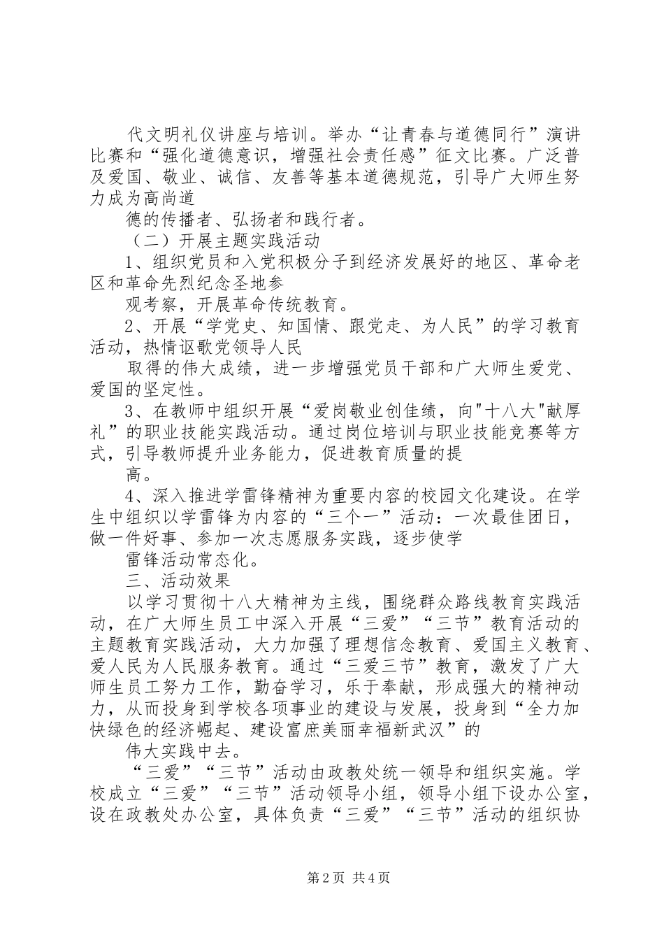 三爱三节主题教育活动方案 _第2页