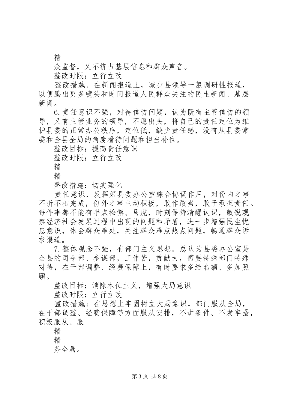 学校群众路线教育实践活动四风问题整改实施方案 _第3页