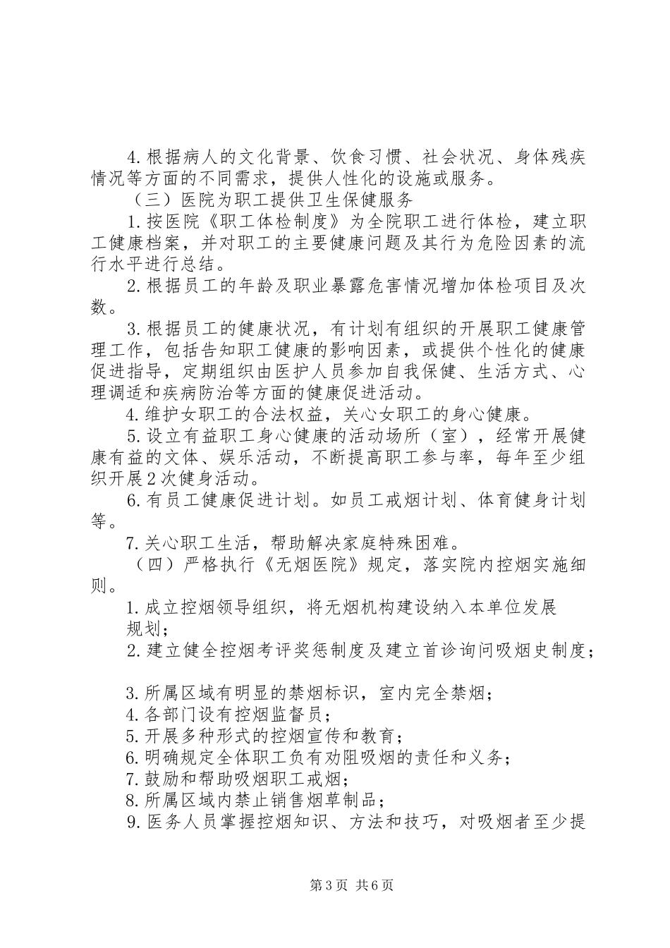 申报“健康促进示范医院”工作实施方案 _第3页