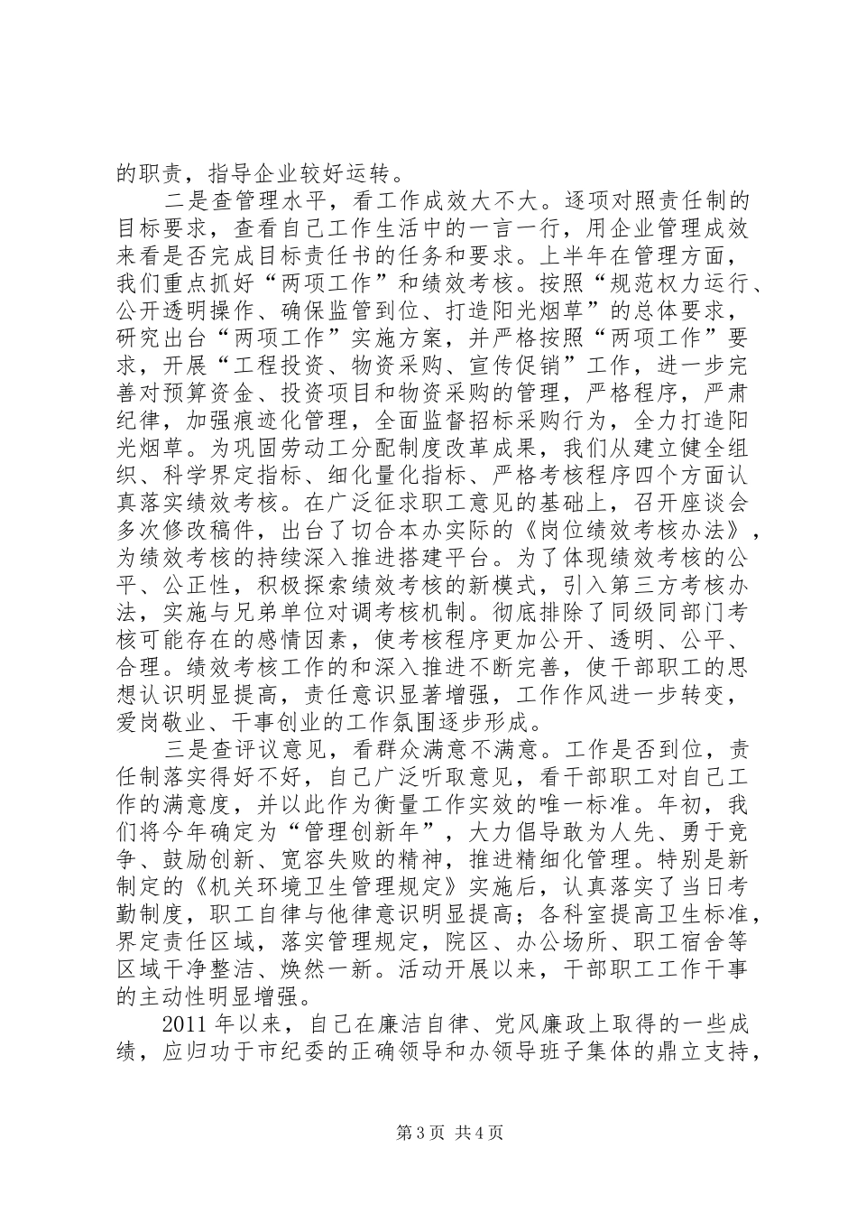 党风廉政建设“一岗双责”工作实施方案 _第3页