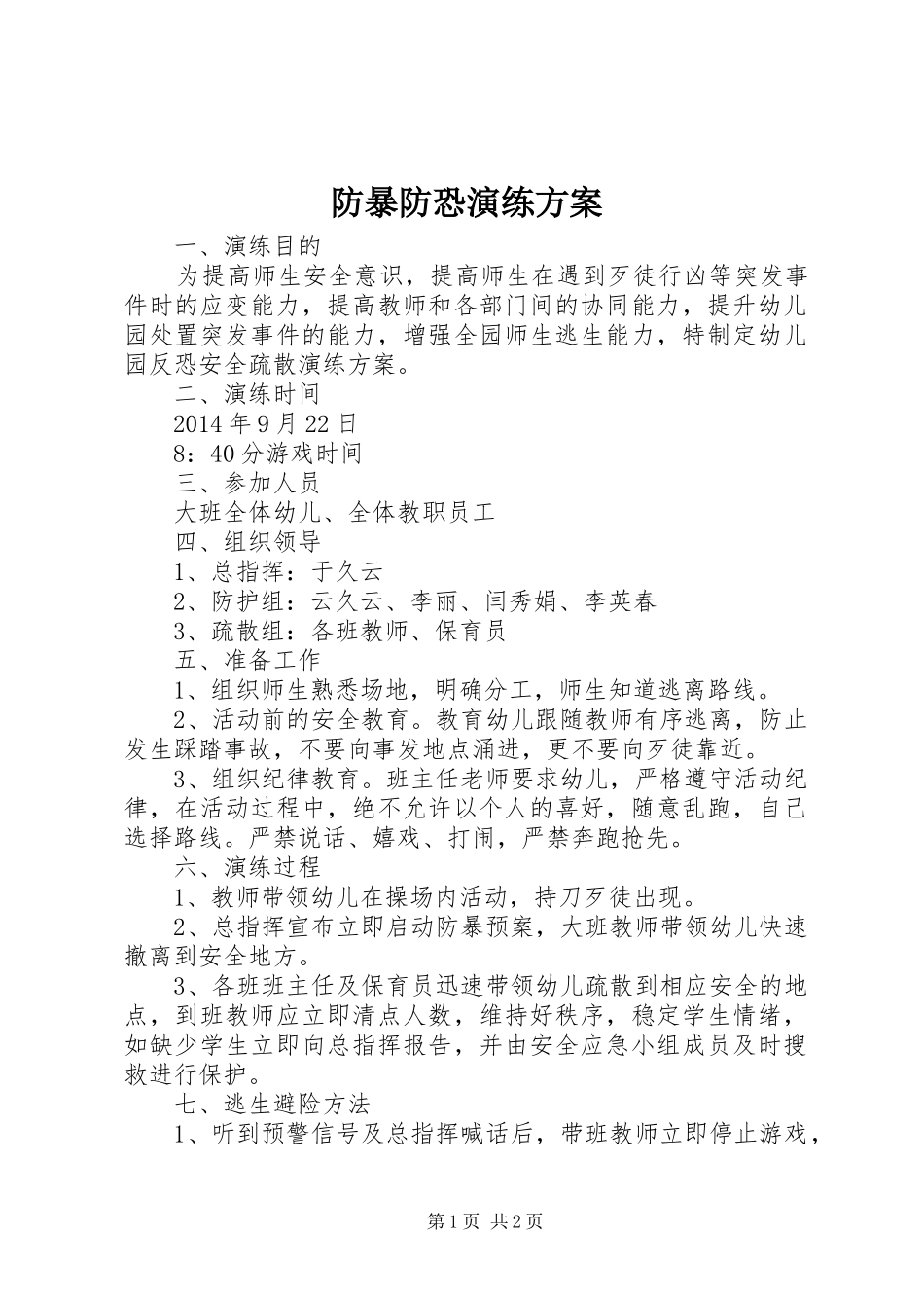 防暴防恐演练实施方案 _第1页