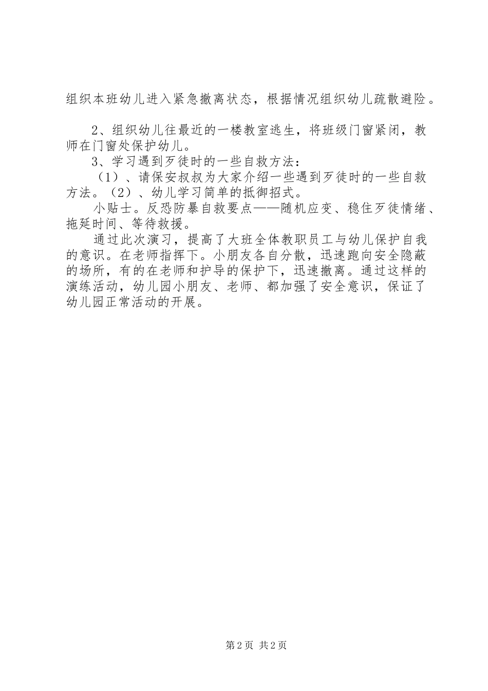 防暴防恐演练实施方案 _第2页