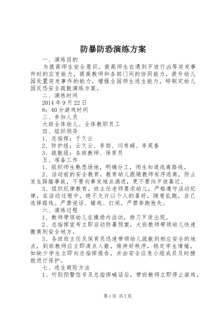 防暴防恐演练实施方案 