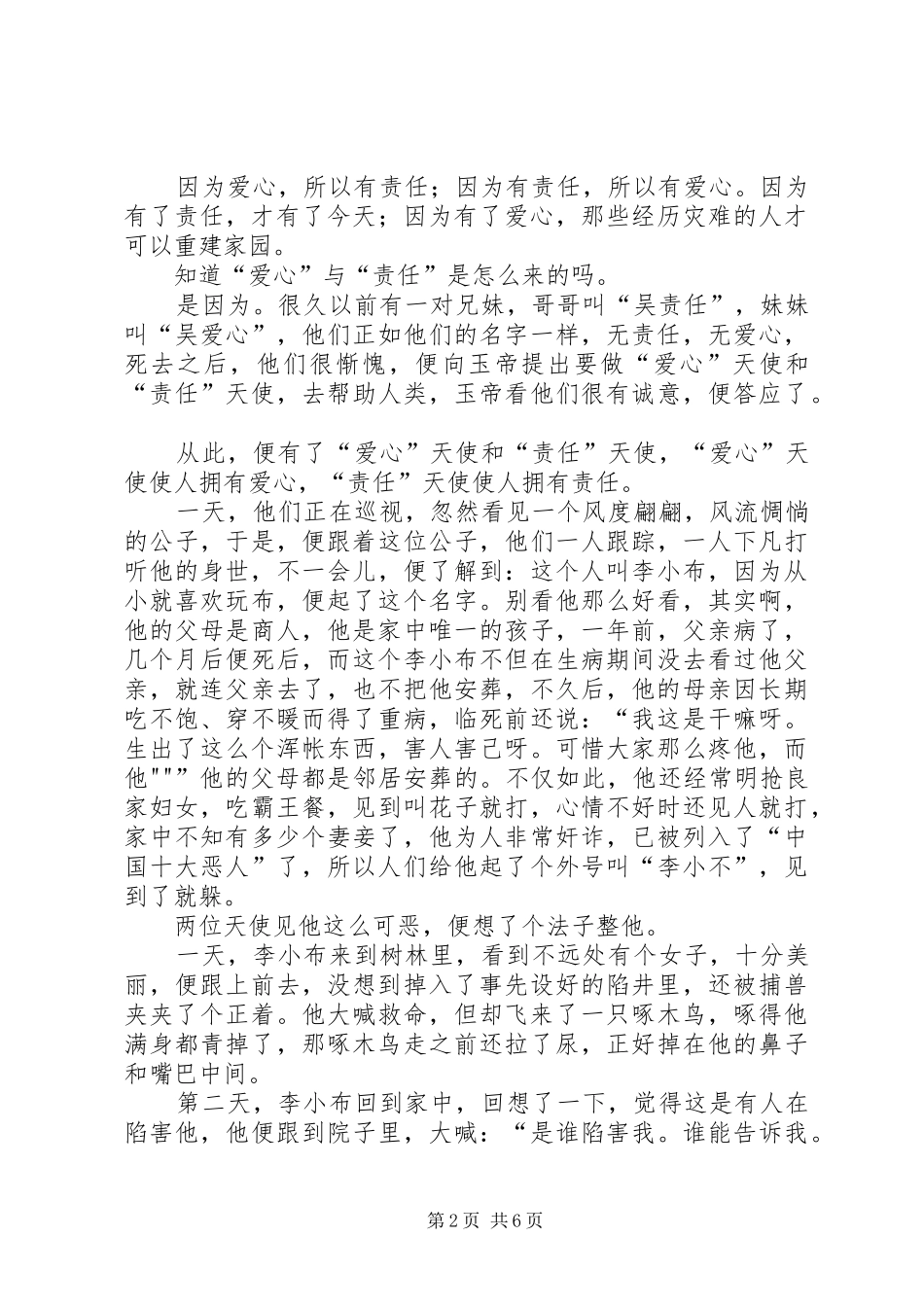 爱心与责任实施方案5篇 _第2页