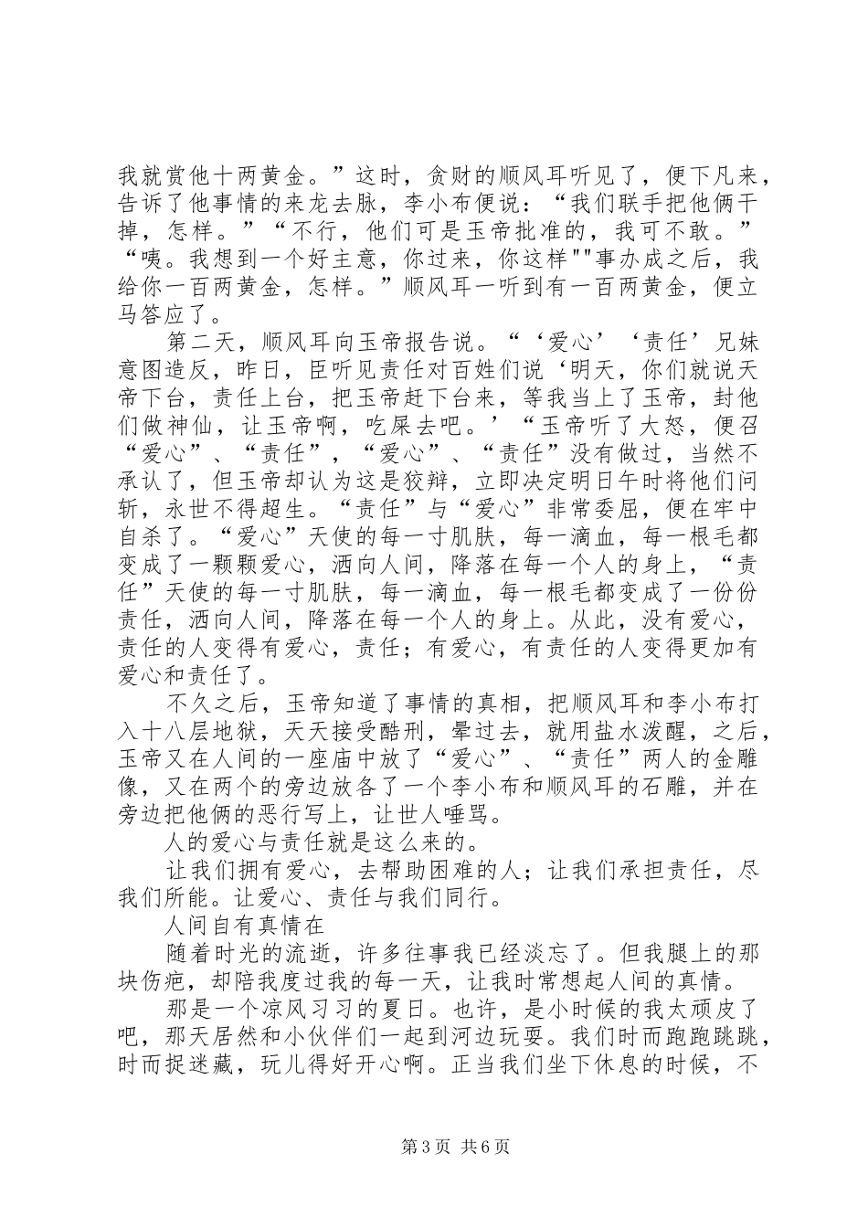 爱心与责任实施方案5篇 _第3页