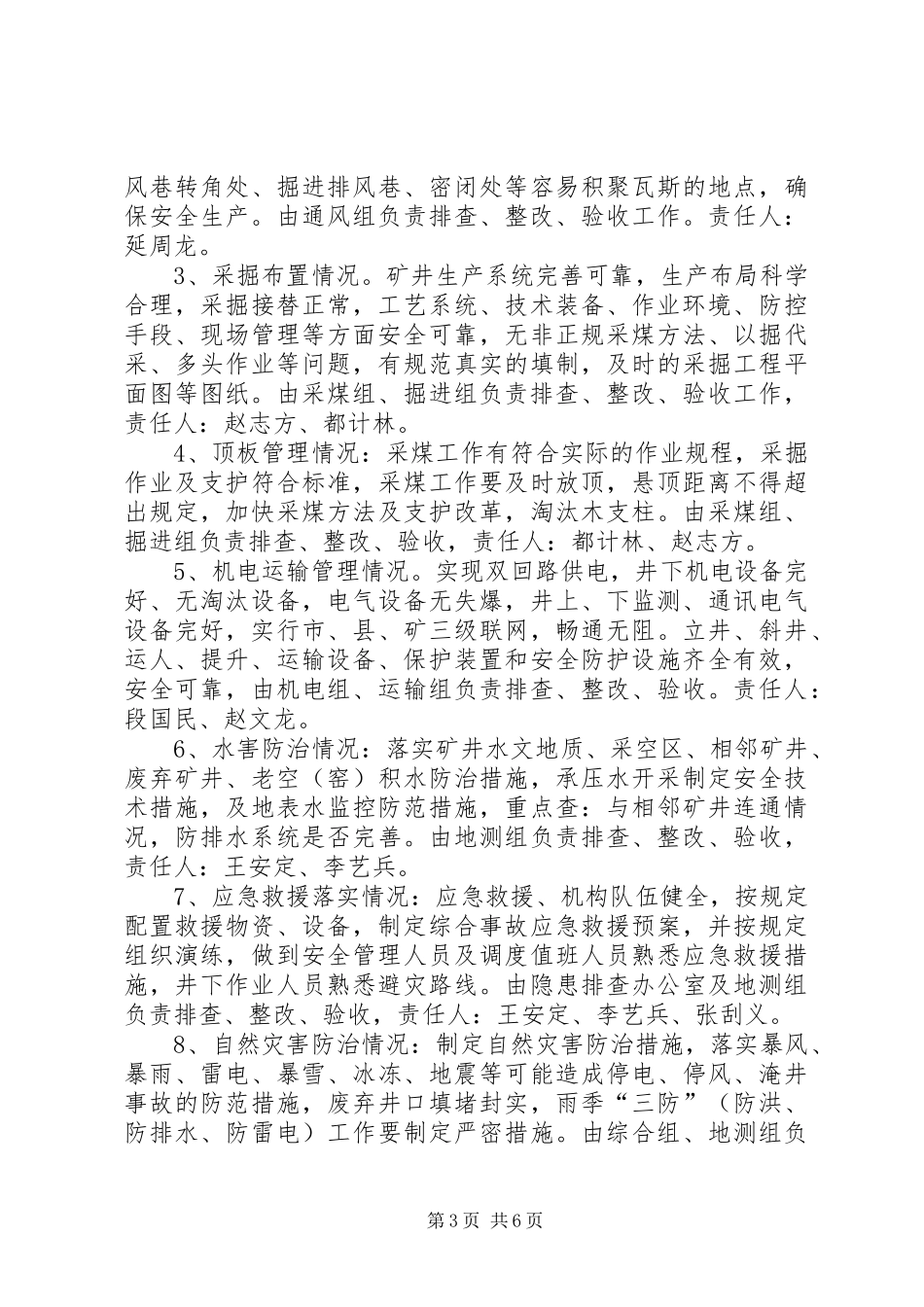 榆煤矿集中隐患排查治理工作实施方案 _第3页