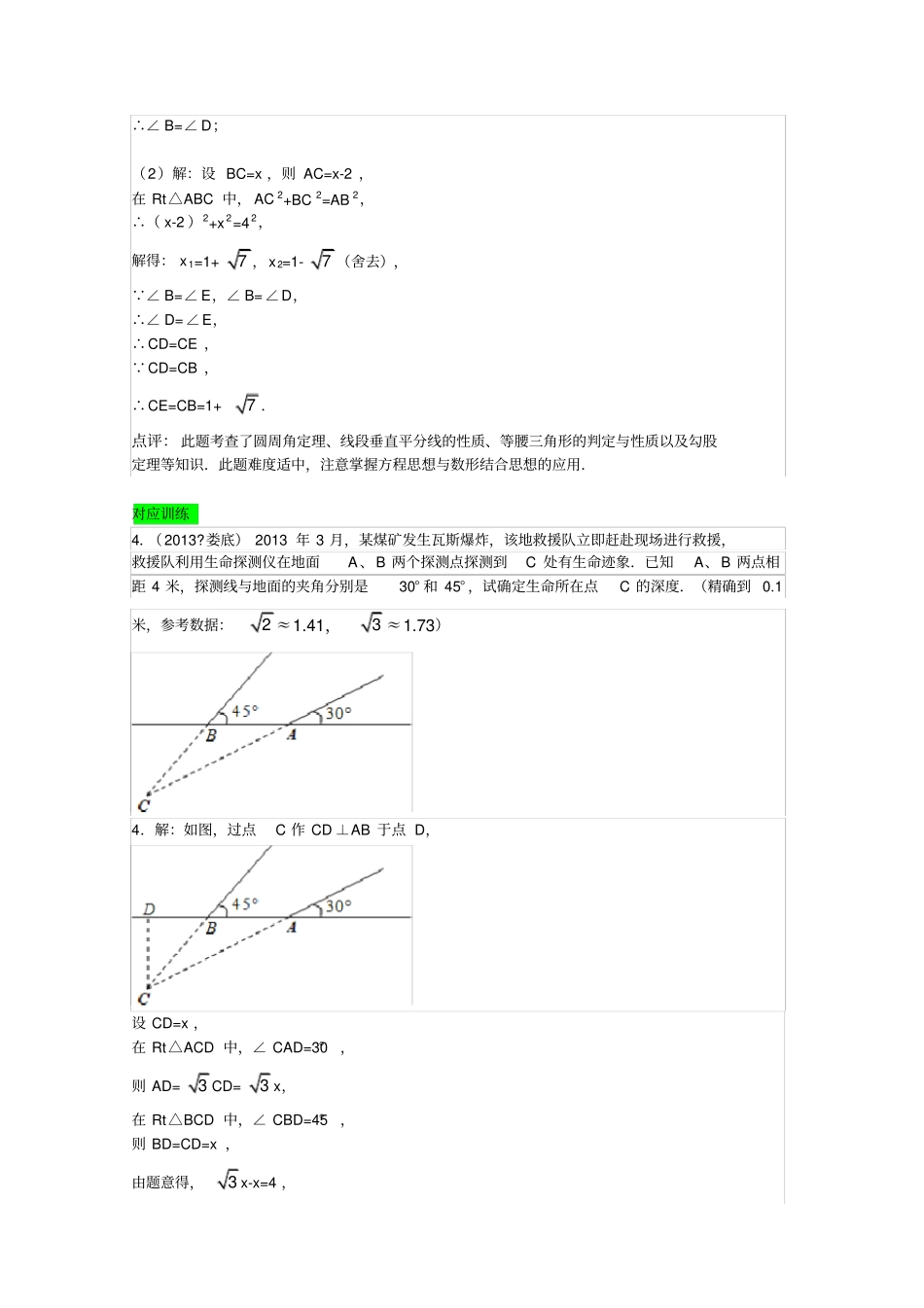成都七中2016初三数学中考思维训练_第2页