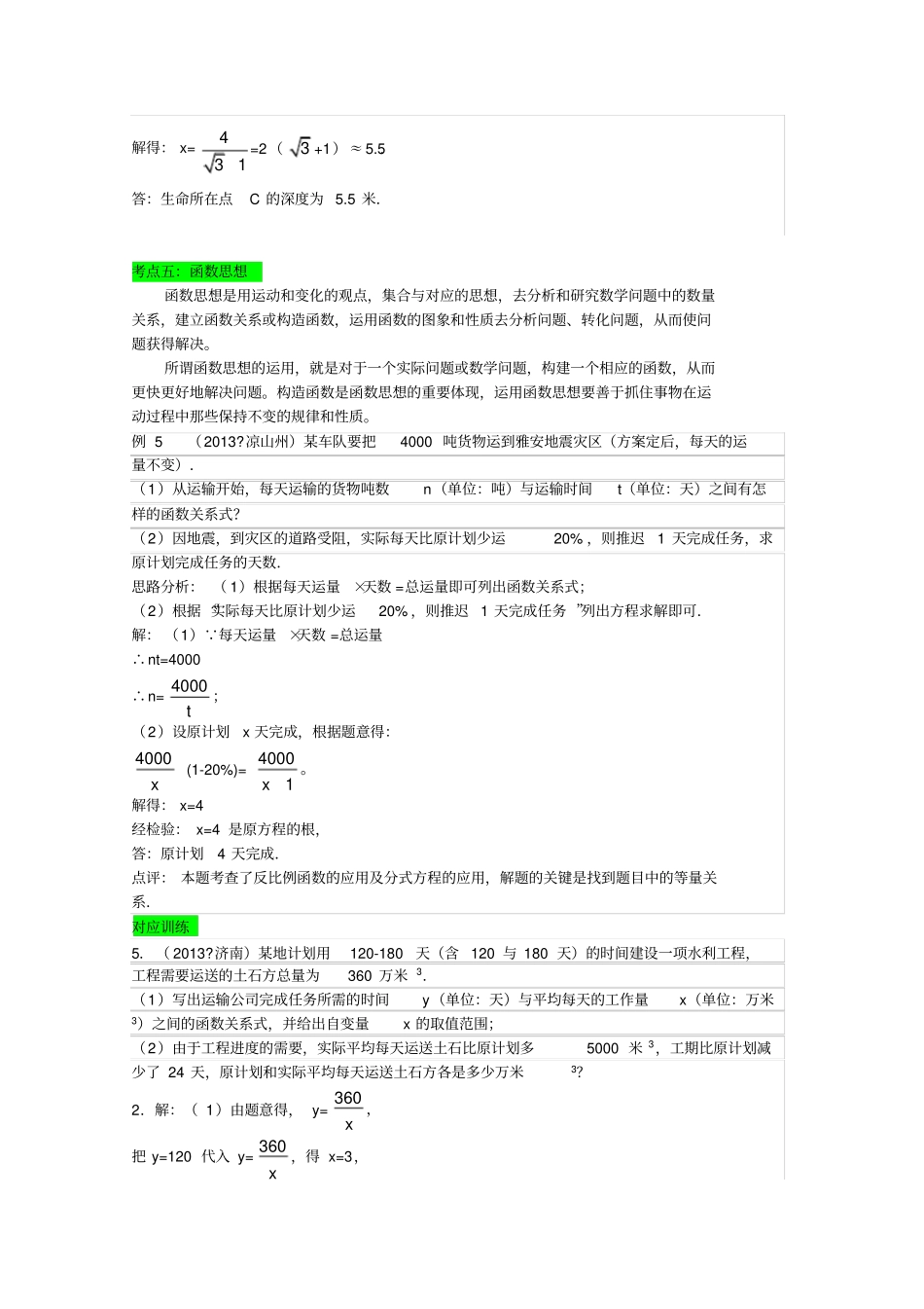 成都七中2016初三数学中考思维训练_第3页
