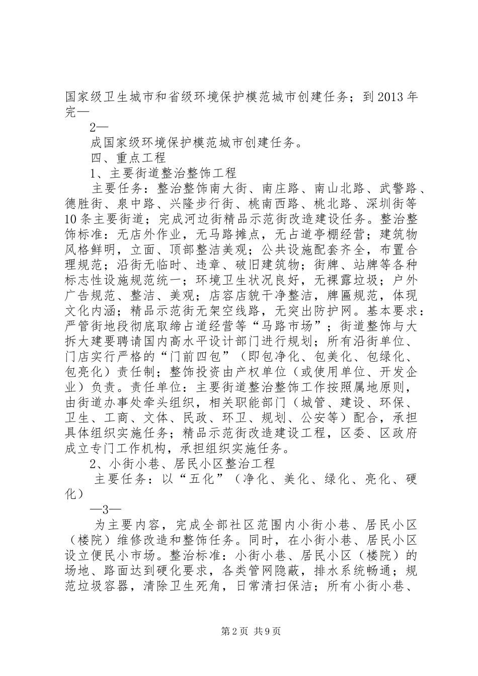 三城同创活动实施方案 _第2页