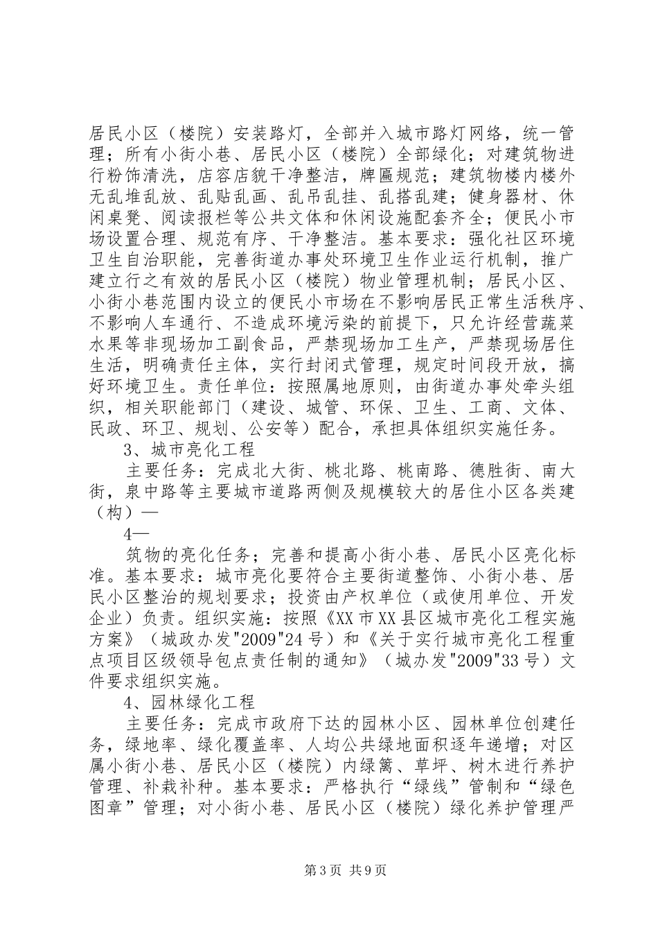 三城同创活动实施方案 _第3页