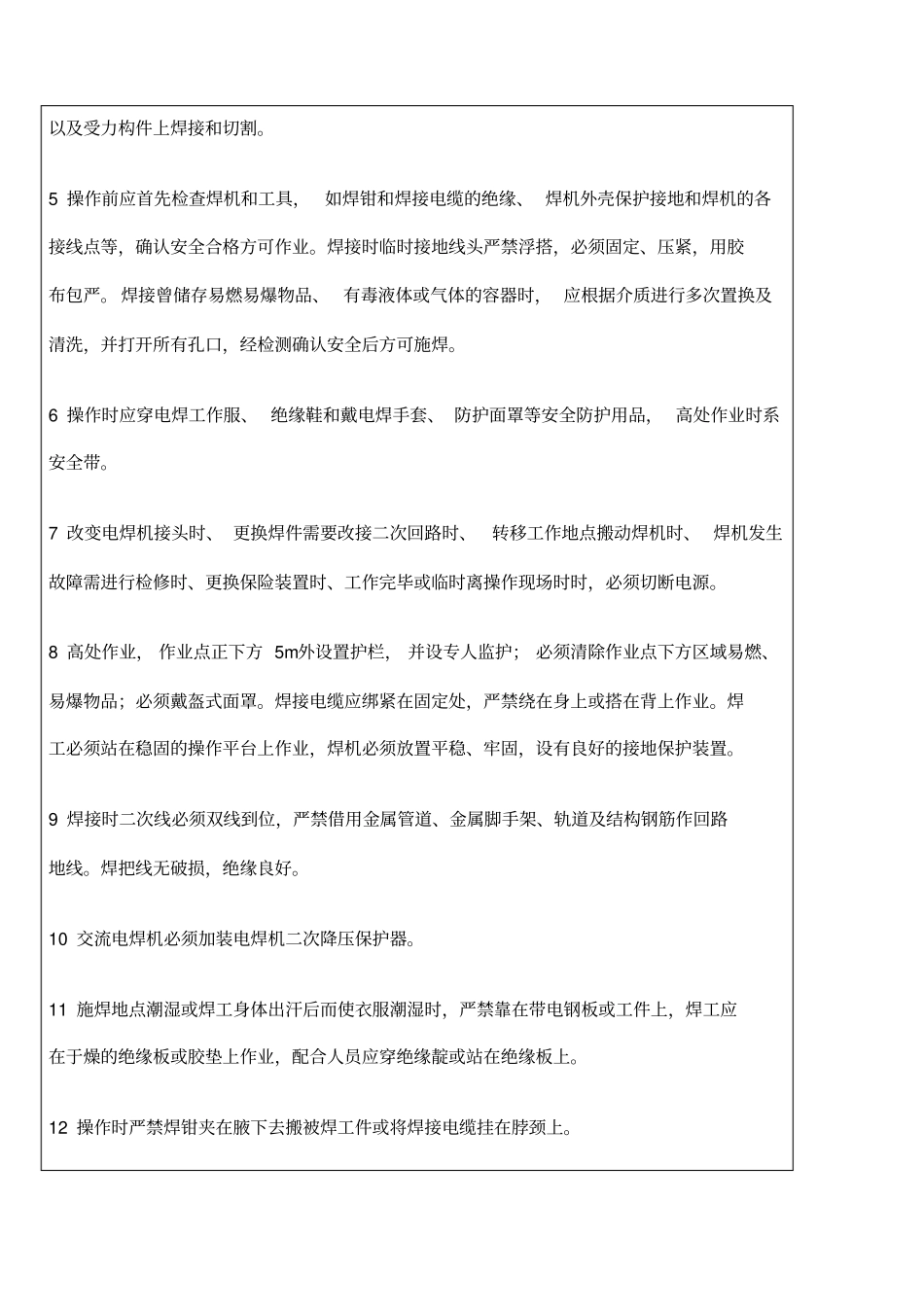 安全技术交底钢结构电焊工_第2页