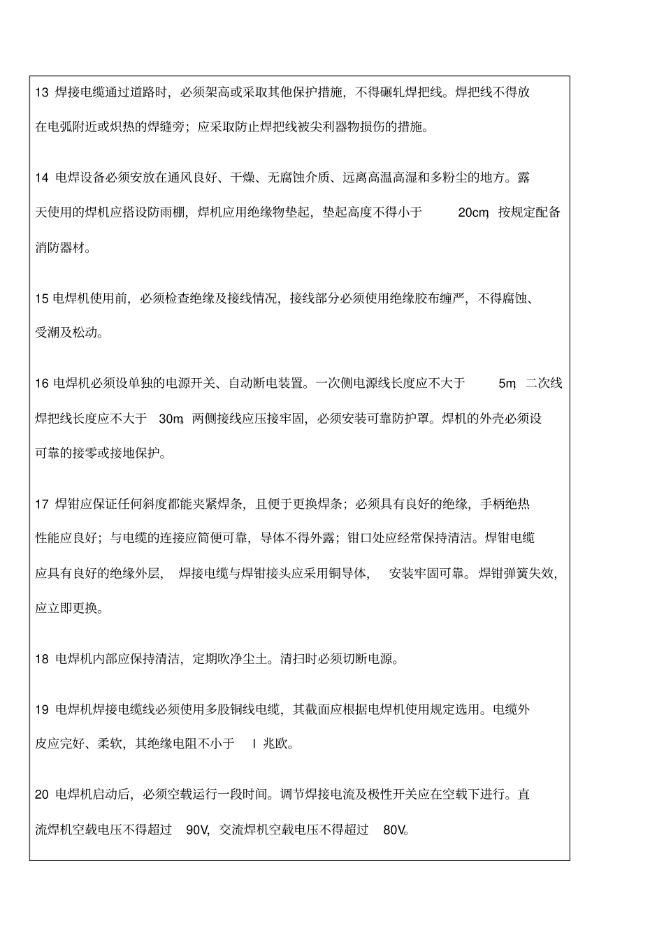 安全技术交底钢结构电焊工_第3页