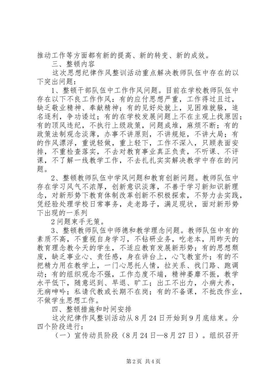 温水镇纪律作风整顿方案[模版] _第2页