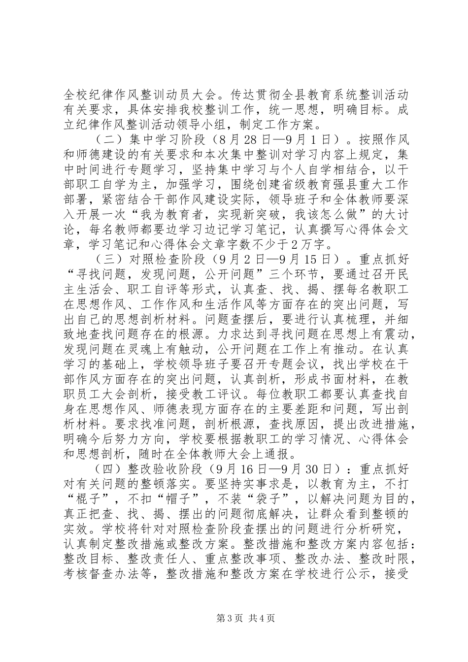 温水镇纪律作风整顿方案[模版] _第3页