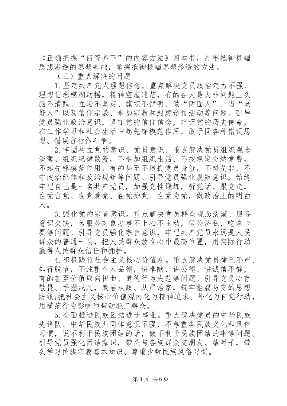 两学一做实施方案等[5篇材料] _第3页