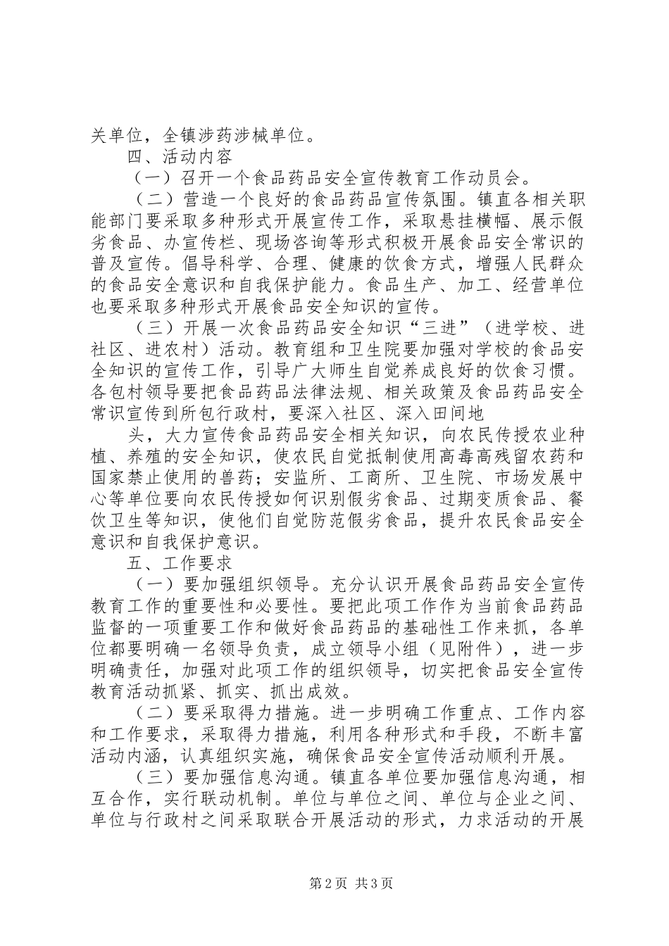 花坪镇食品药品安全宣传工作实施方案 _第2页