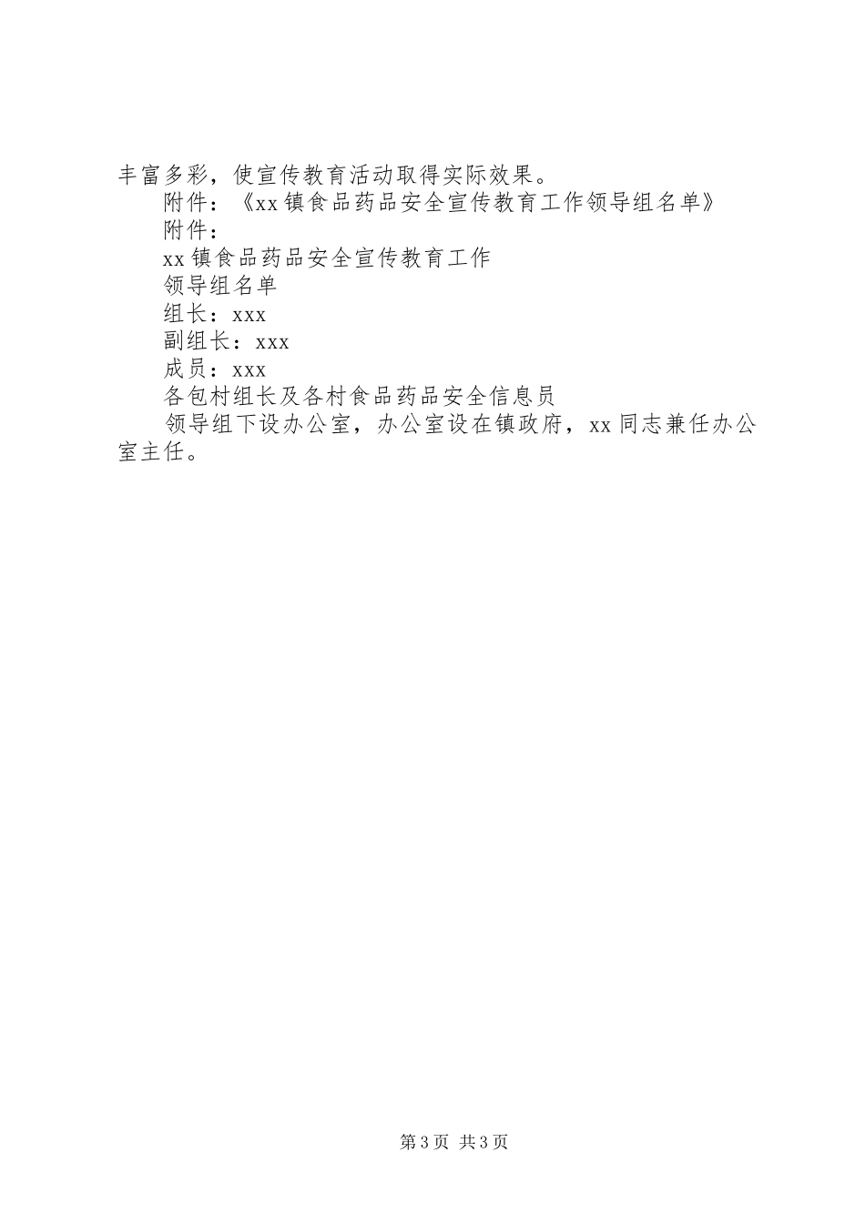 花坪镇食品药品安全宣传工作实施方案 _第3页