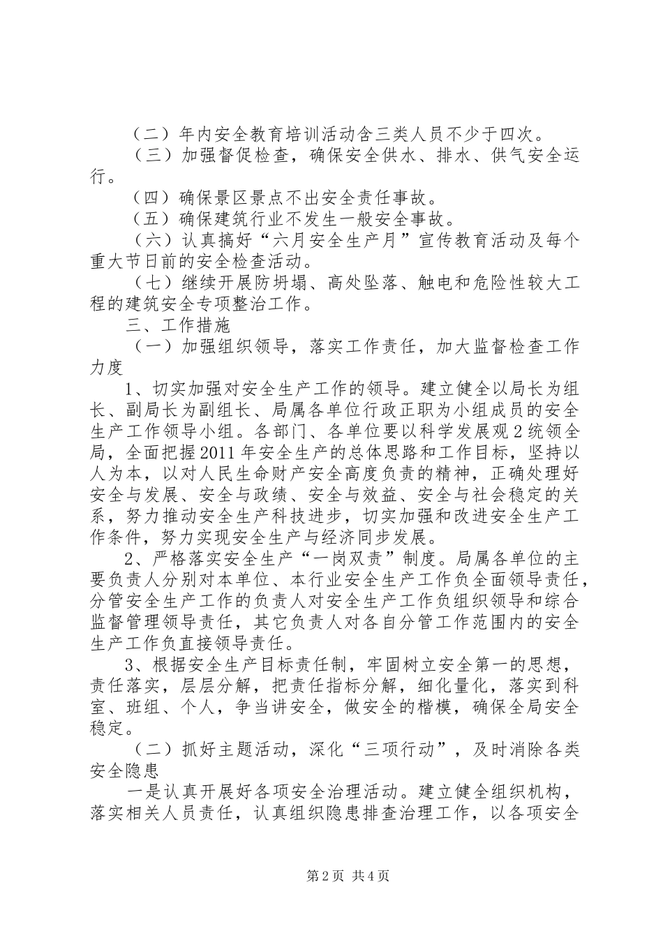 住房和城乡建设局关于自治区成立60周年庆祝活动建筑施工安全生产专项工作实施方案 _第2页