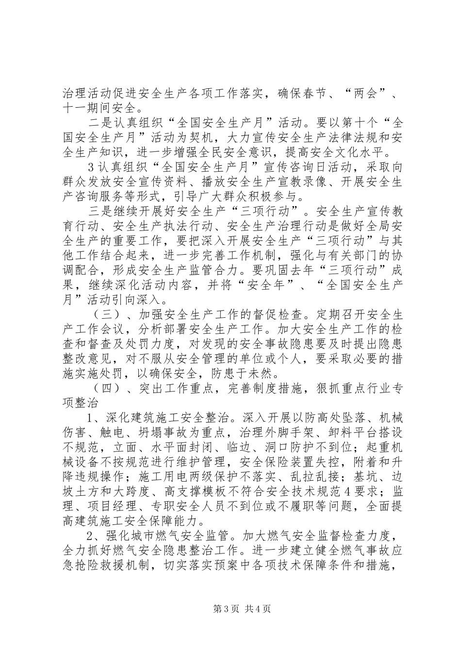 住房和城乡建设局关于自治区成立60周年庆祝活动建筑施工安全生产专项工作实施方案 _第3页