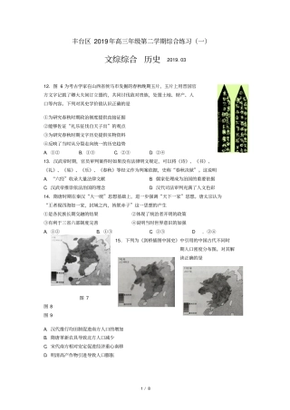 北京市丰台区2019届高三一模历史试题及答案