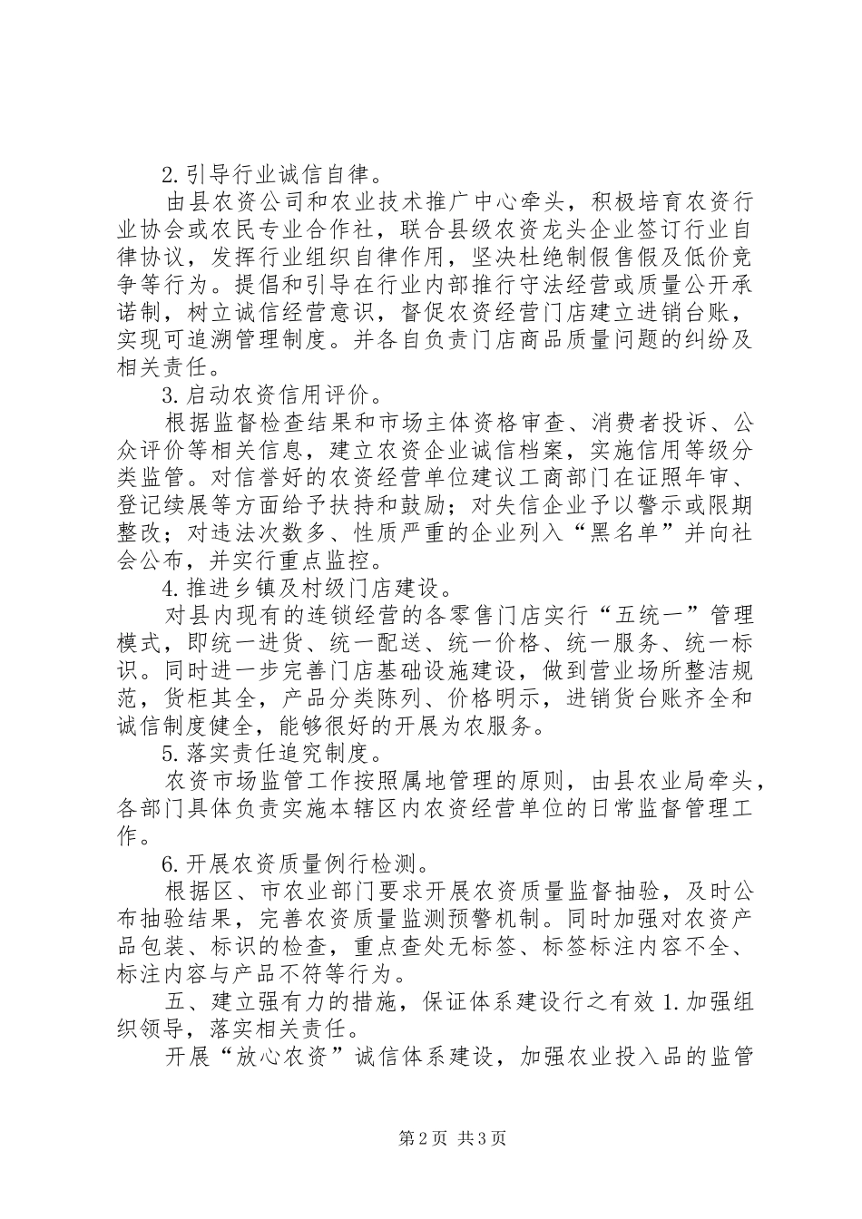 XX年农产品诚信体系建设工作实施方案 _第2页