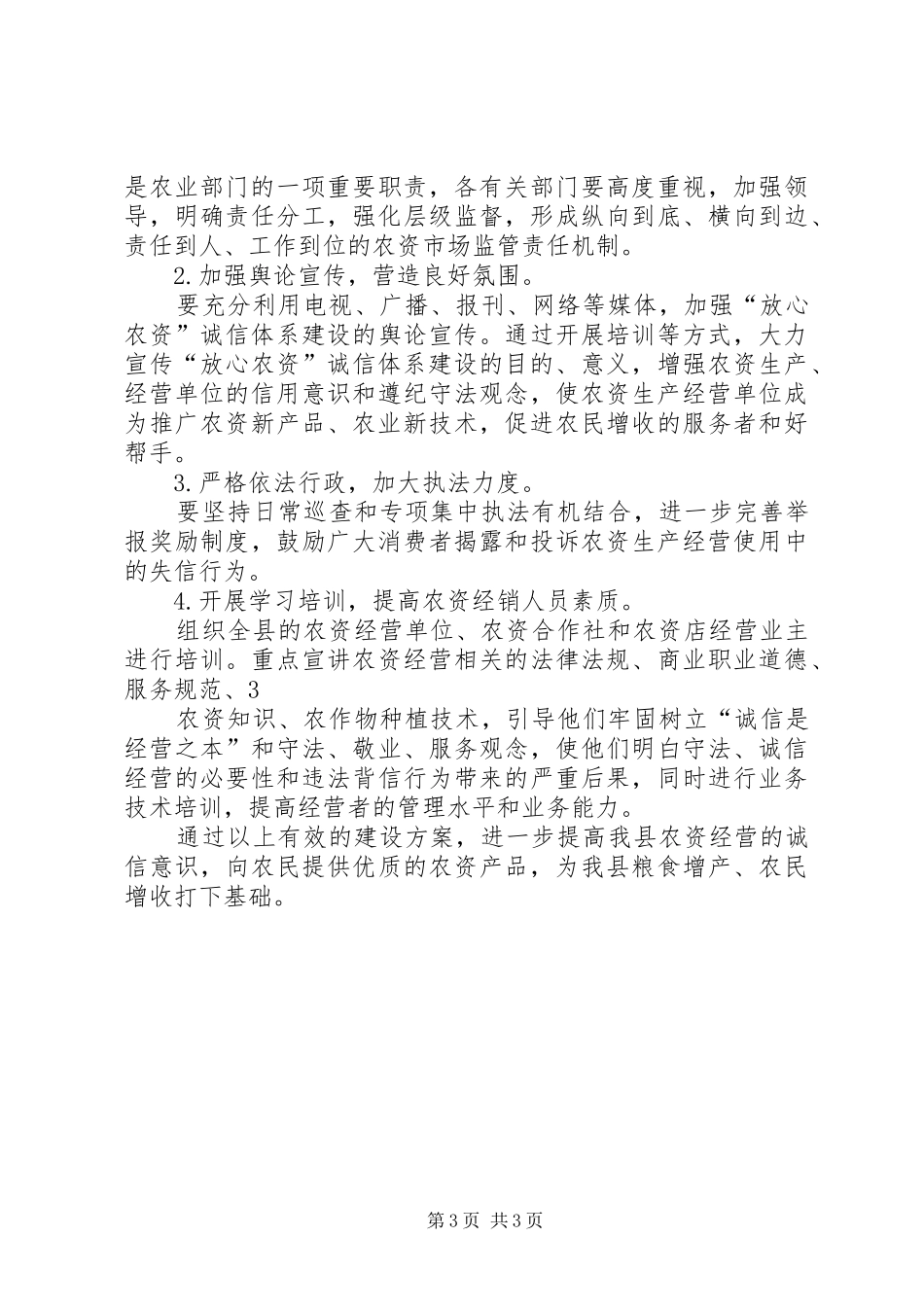XX年农产品诚信体系建设工作实施方案 _第3页