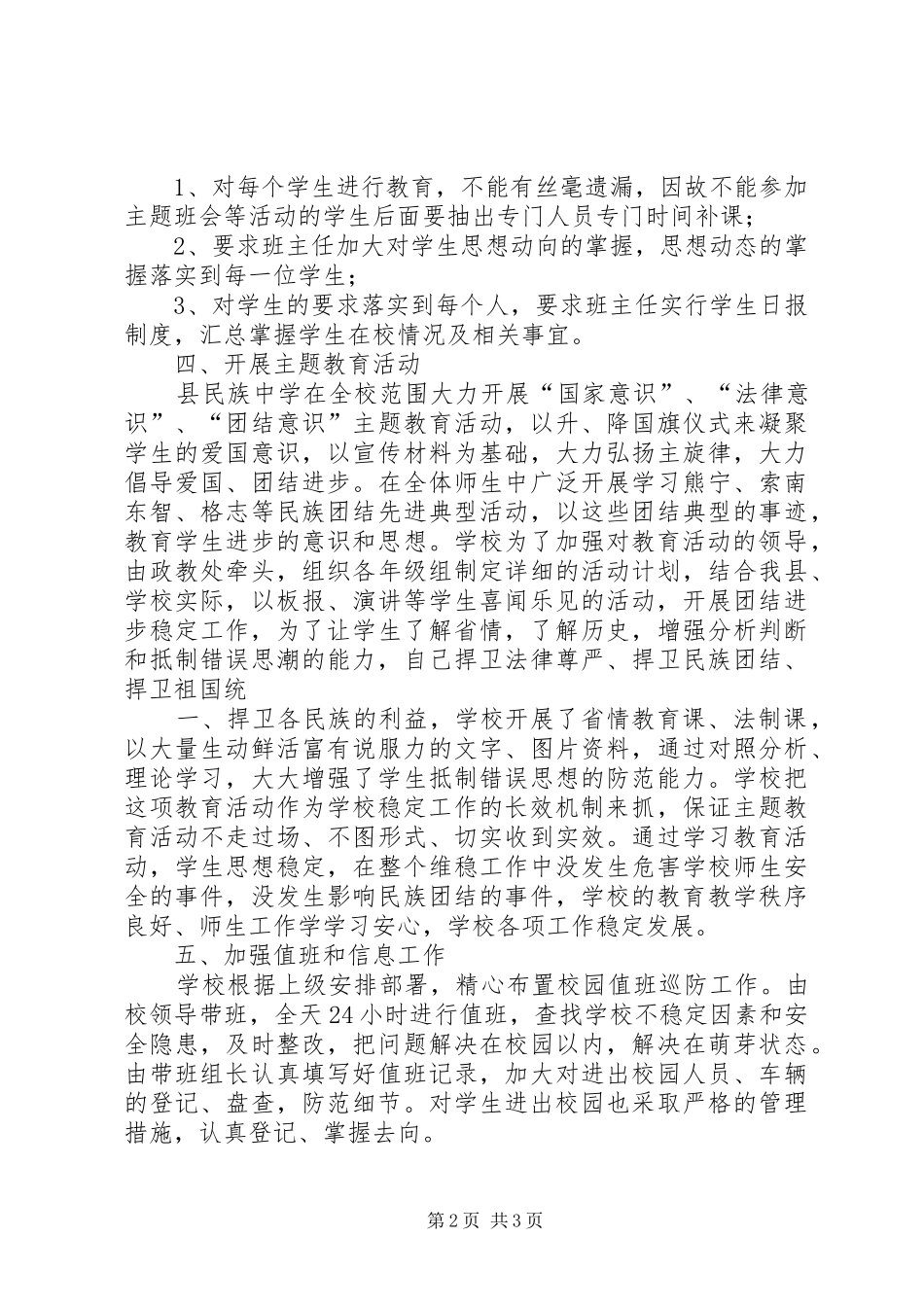 哲觉中学安全维稳工作方案 _第2页